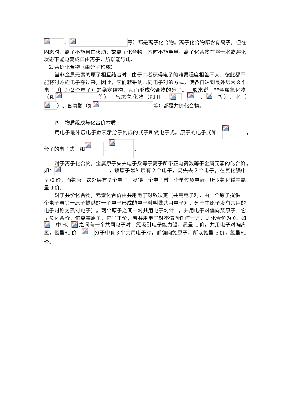 初中化学挖掘--联系--归纳——原子结构与化合价关系学法指导_第2页