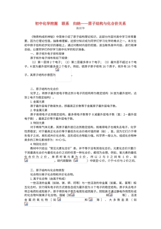 初中化学挖掘--联系--归纳——原子结构与化合价关系学法指导