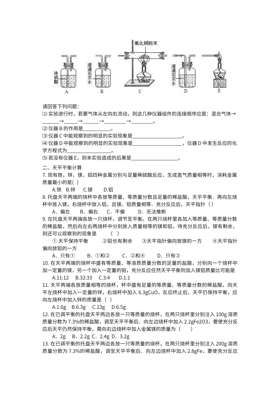 初中化学技巧性计算专题_第2页