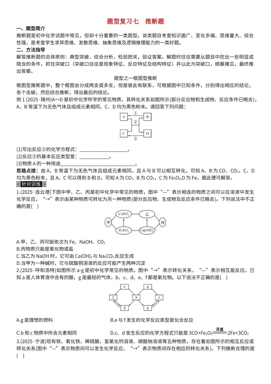 初中化学推断题_第1页