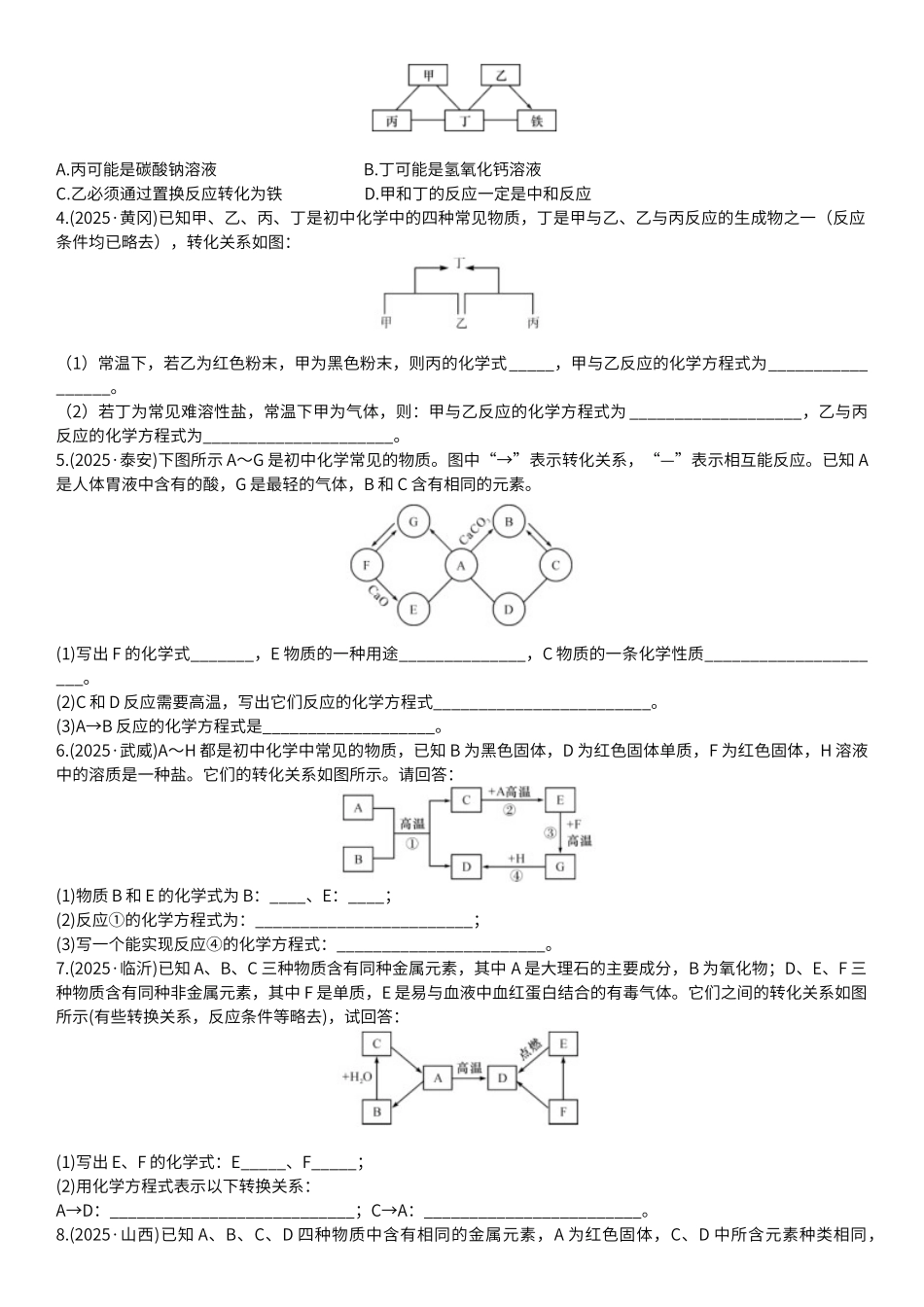 初中化学推断题_第2页