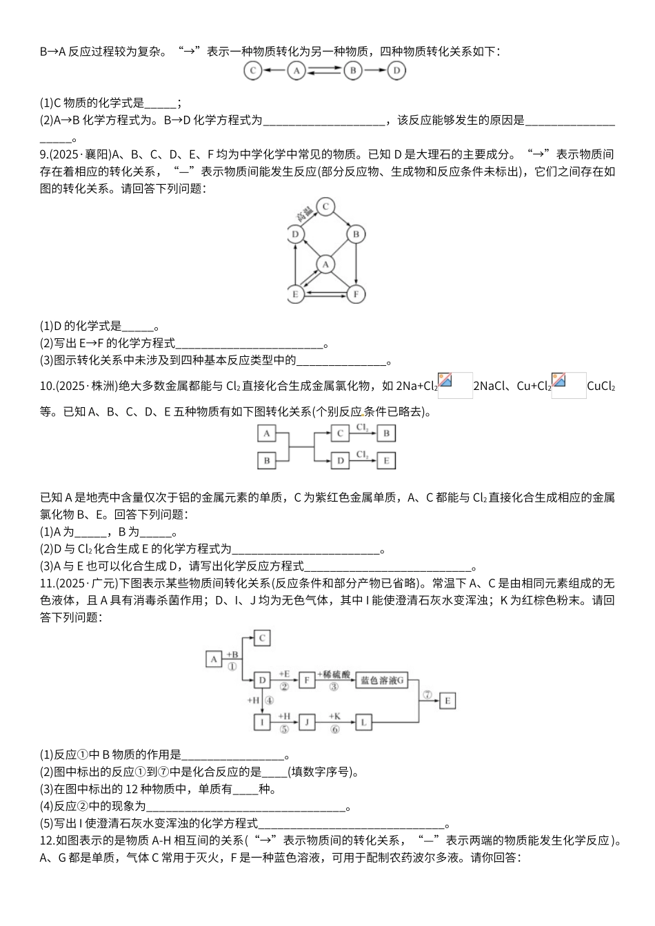初中化学推断题_第3页