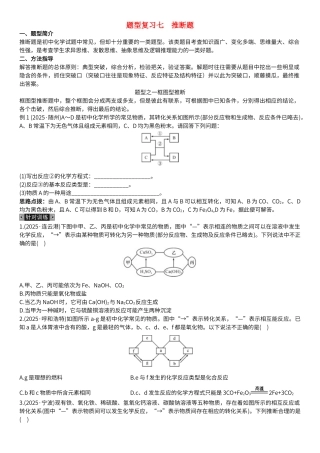 初中化学推断题