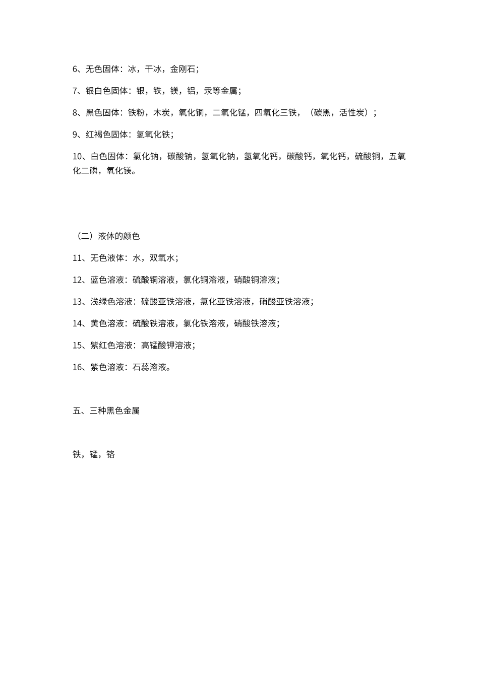 初中化学推断题必背知识点_第2页