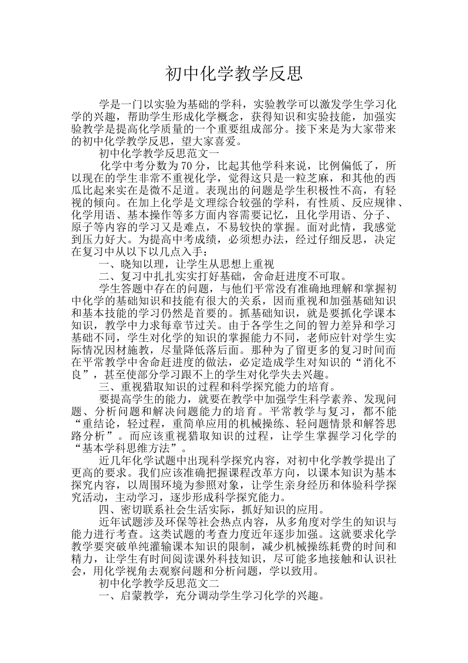 初中化学教学反思_第1页