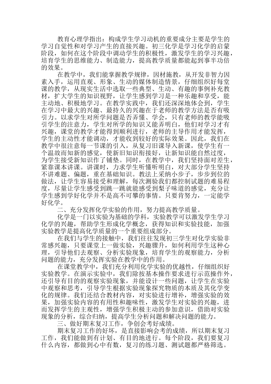 初中化学教学反思_第2页