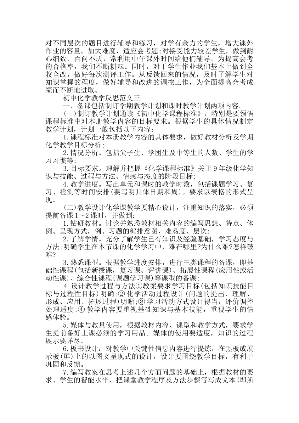 初中化学教学反思_第3页