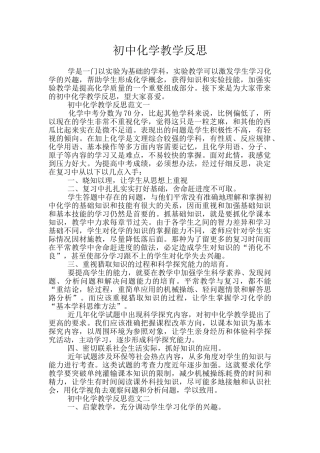 初中化学教学反思