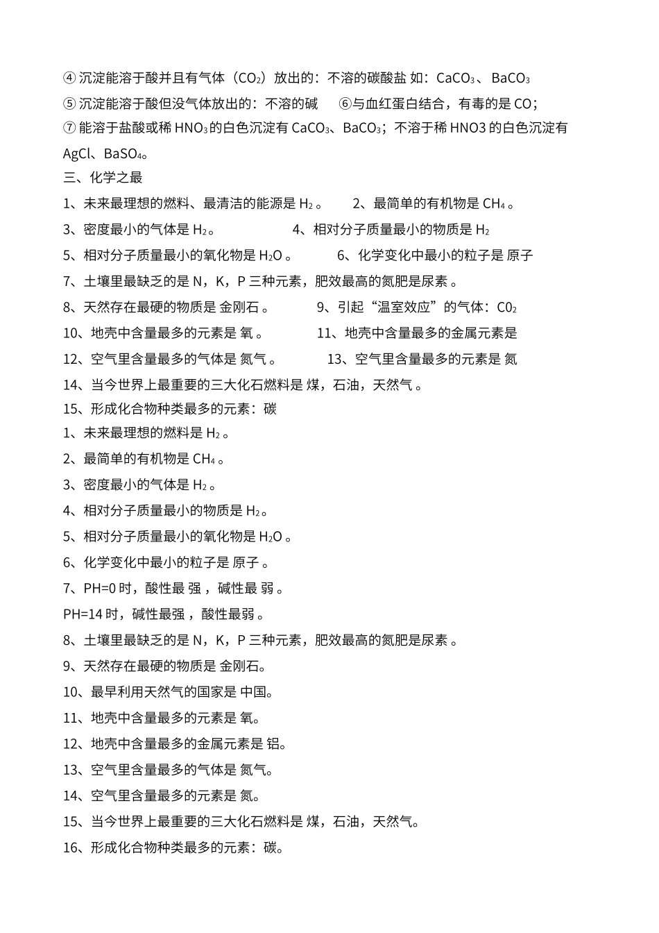 初中化学推断题知识点归纳_第2页