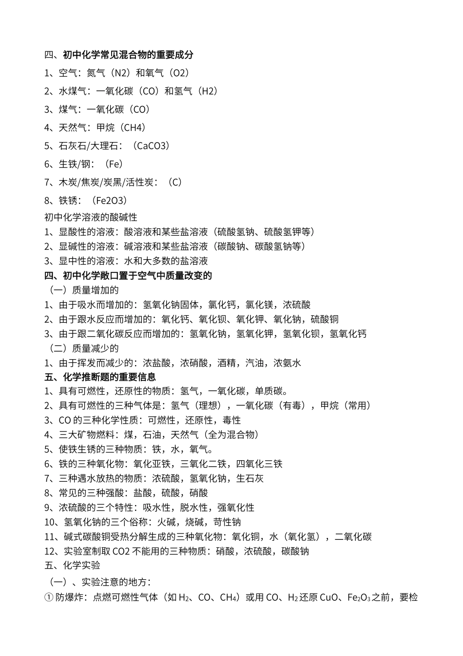初中化学推断题知识点归纳_第3页
