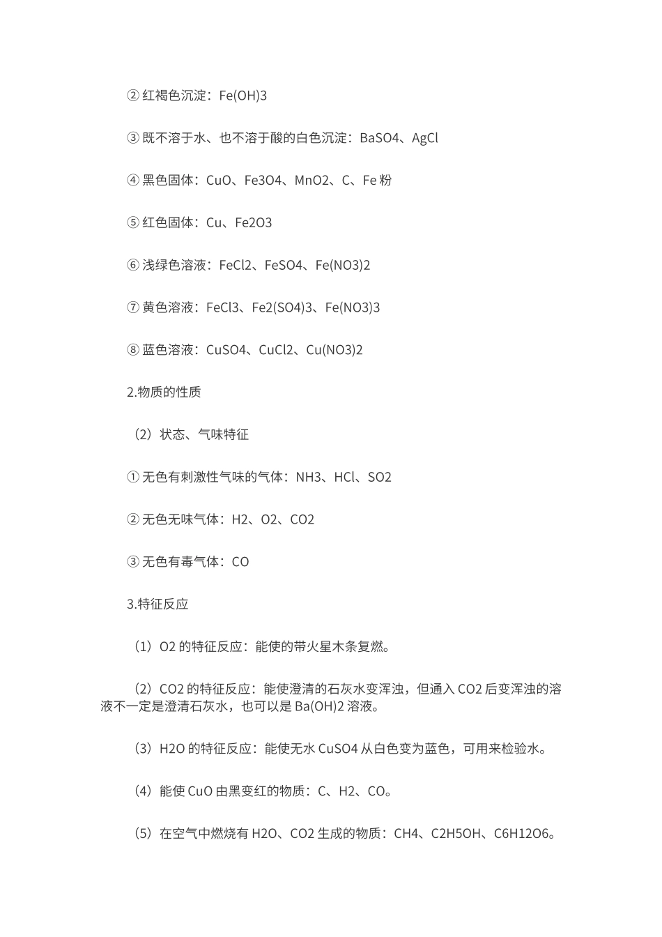 初中化学推断题知识点良心整理_第2页