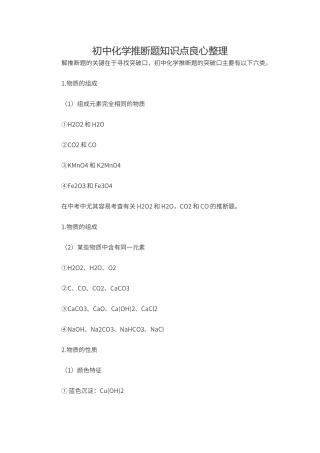 初中化学推断题知识点良心整理