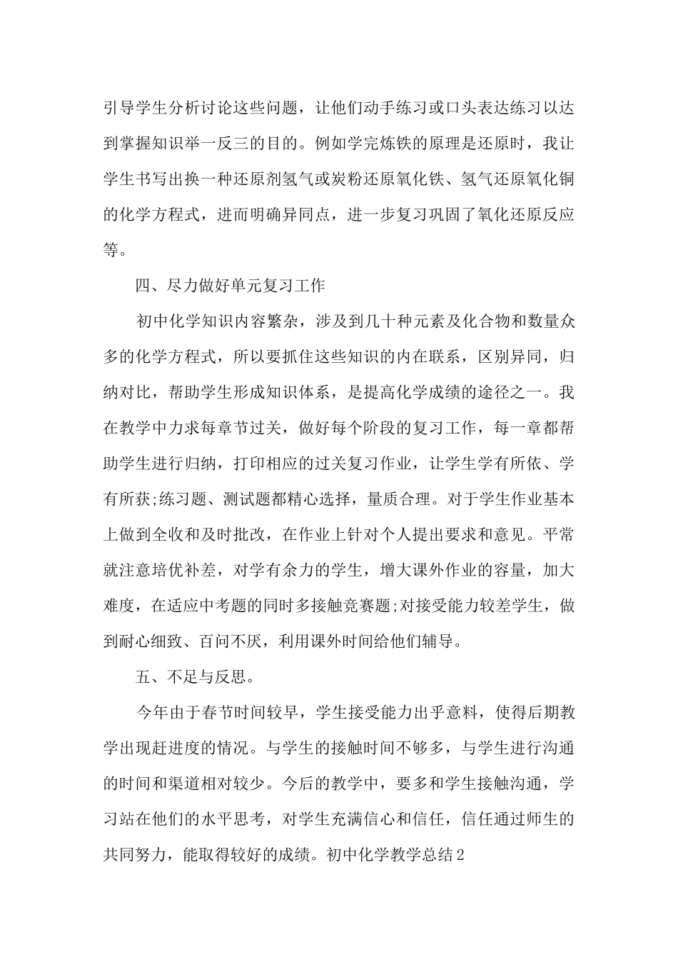 初中化学教学总结_第3页