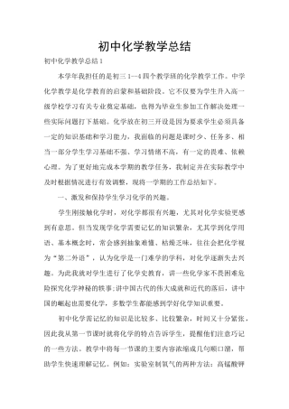 初中化学教学总结