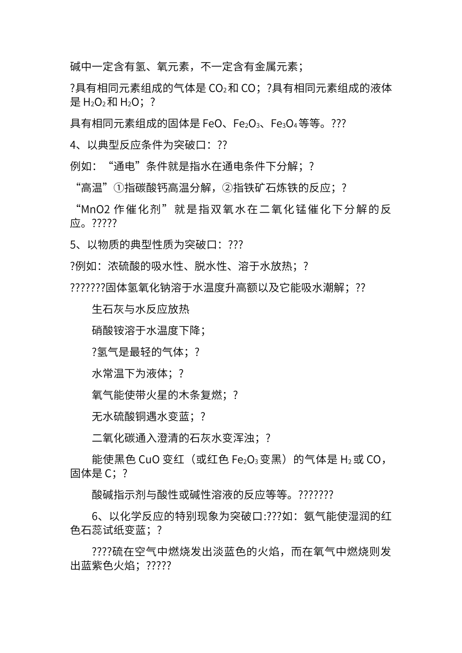 初中化学推断题答题技巧_第2页