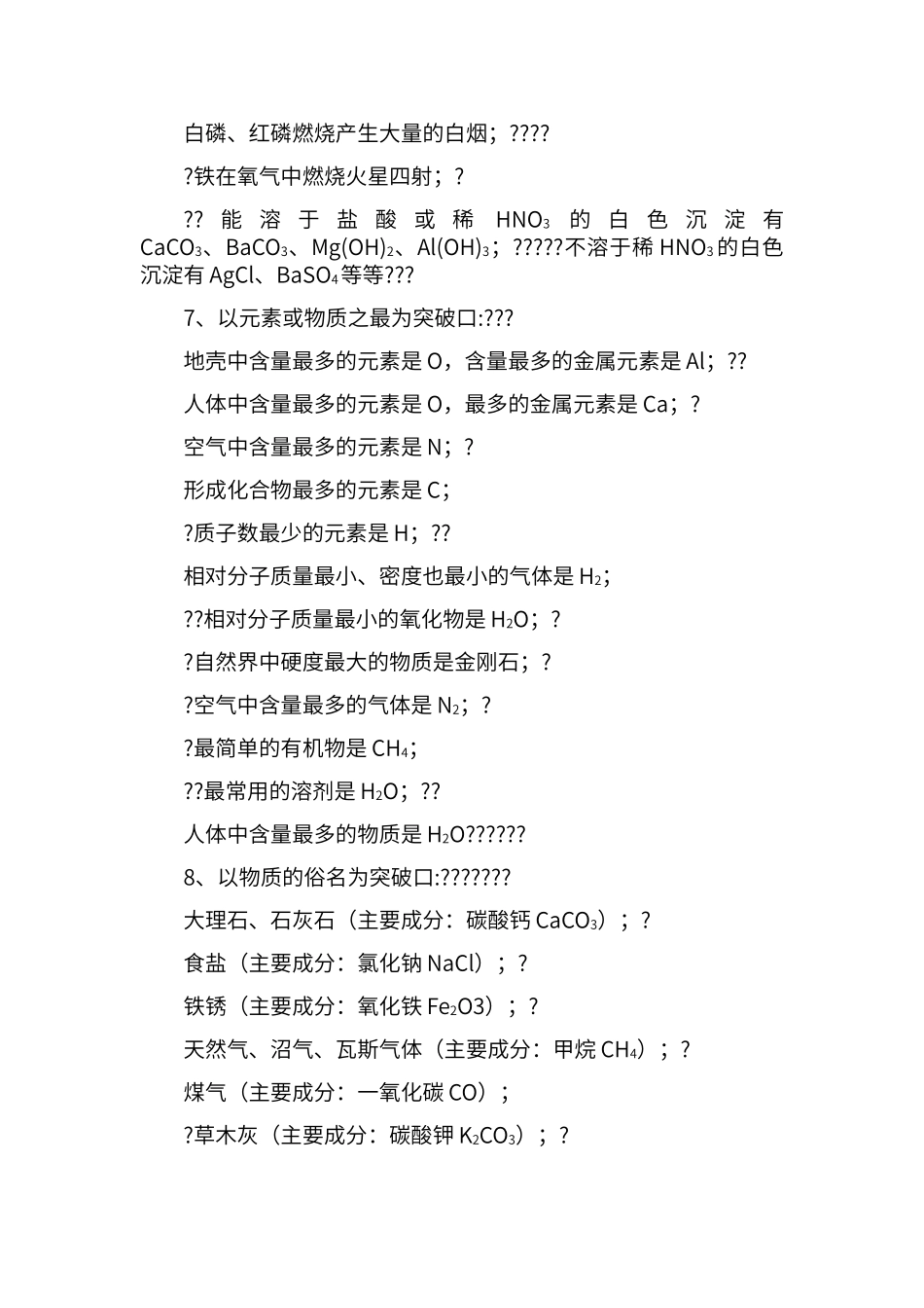 初中化学推断题答题技巧_第3页