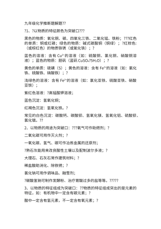 初中化学推断题答题技巧