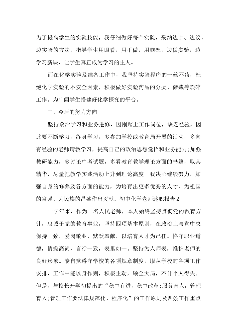初中化学教师个人工作述职报告_第2页