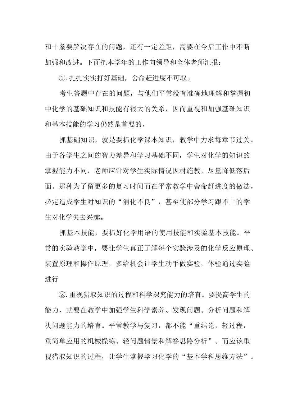 初中化学教师个人工作述职报告_第3页