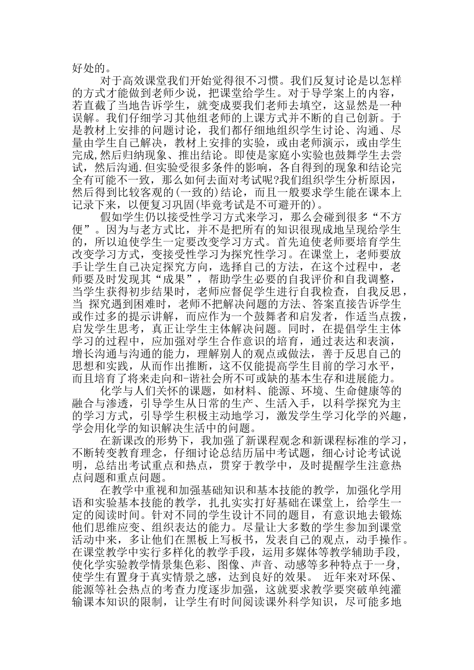 初中化学教学技能心得体会_第2页