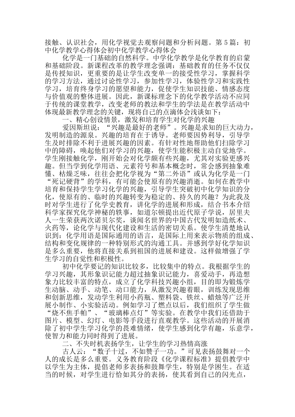 初中化学教学技能心得体会_第3页