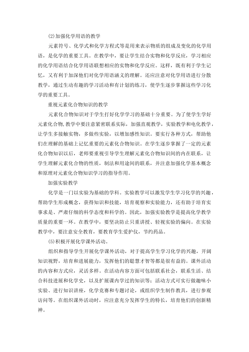 初中化学教学计划_第2页