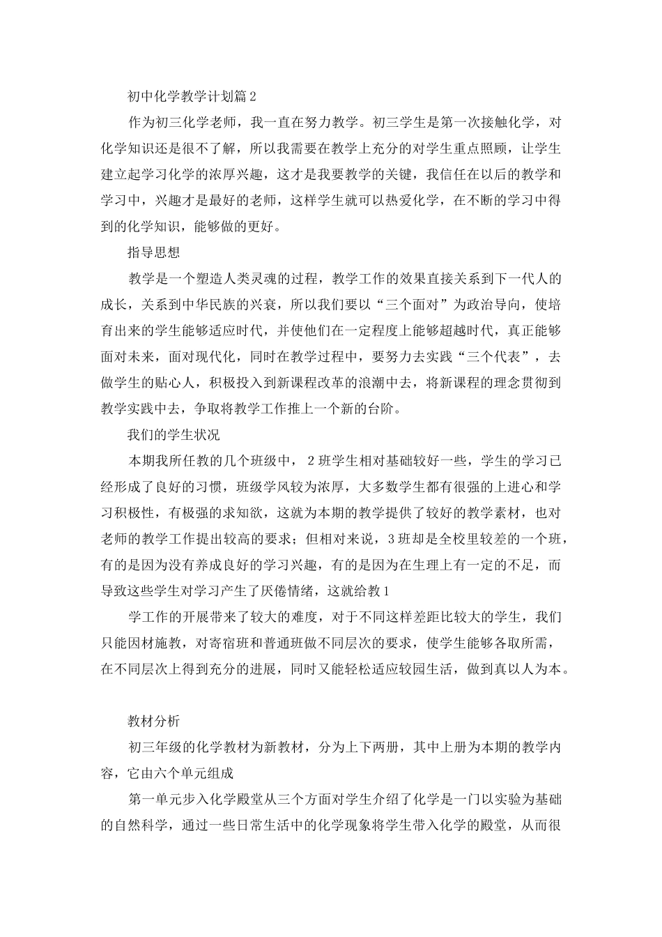 初中化学教学计划_第3页