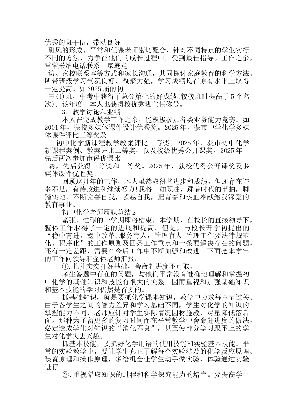 初中化学教师履职总结_第2页