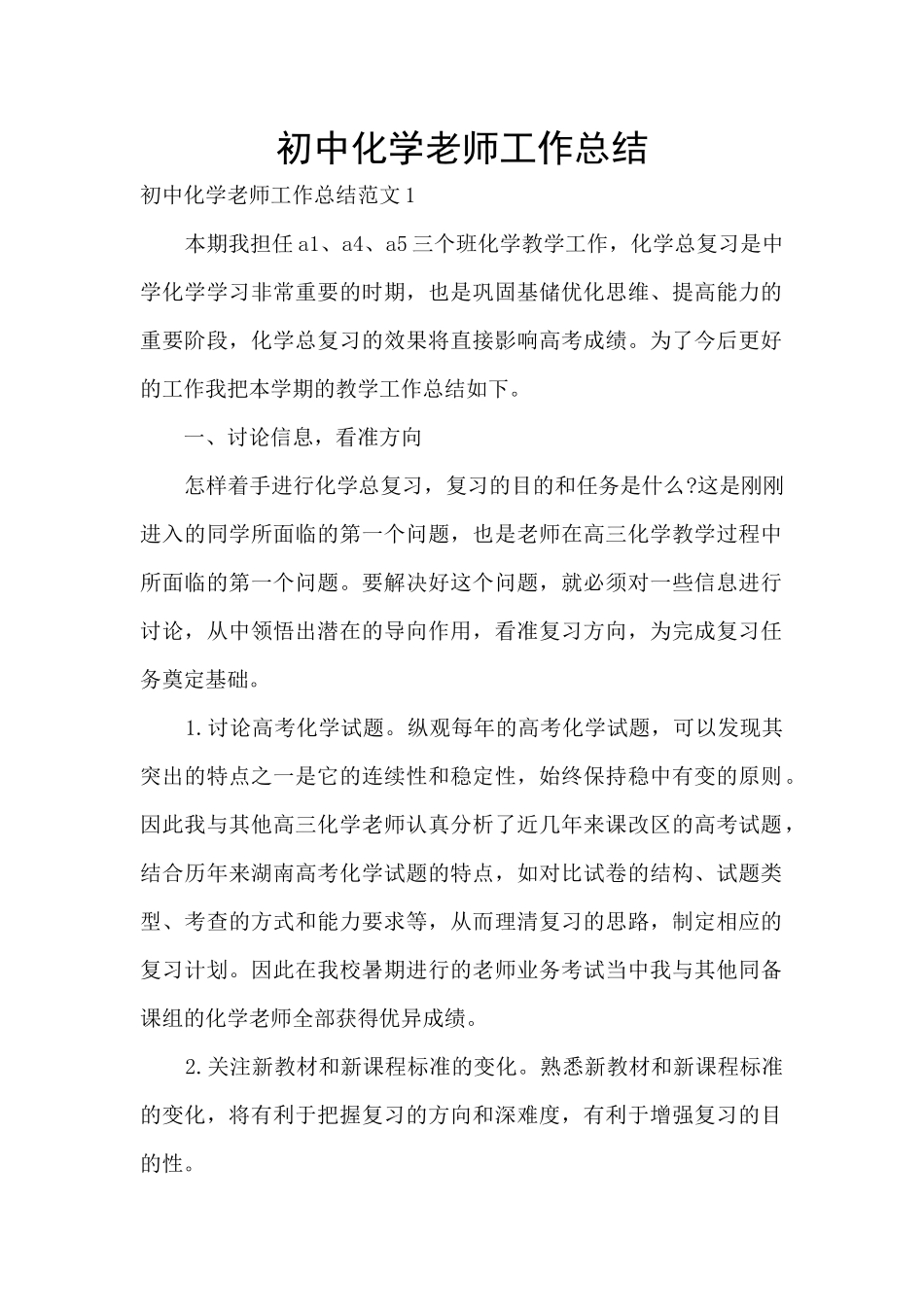 初中化学教师工作总结_第1页