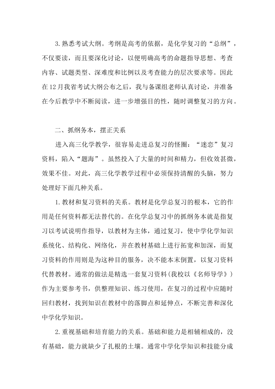 初中化学教师工作总结_第2页