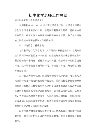 初中化学教师工作总结