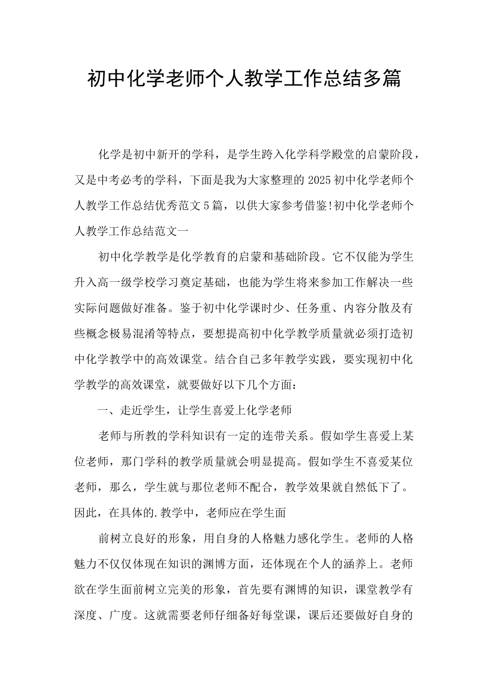 初中化学教师个人教学工作总结多篇_第1页