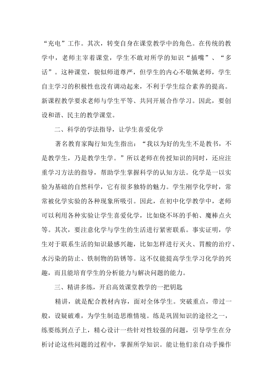 初中化学教师个人教学工作总结多篇_第2页