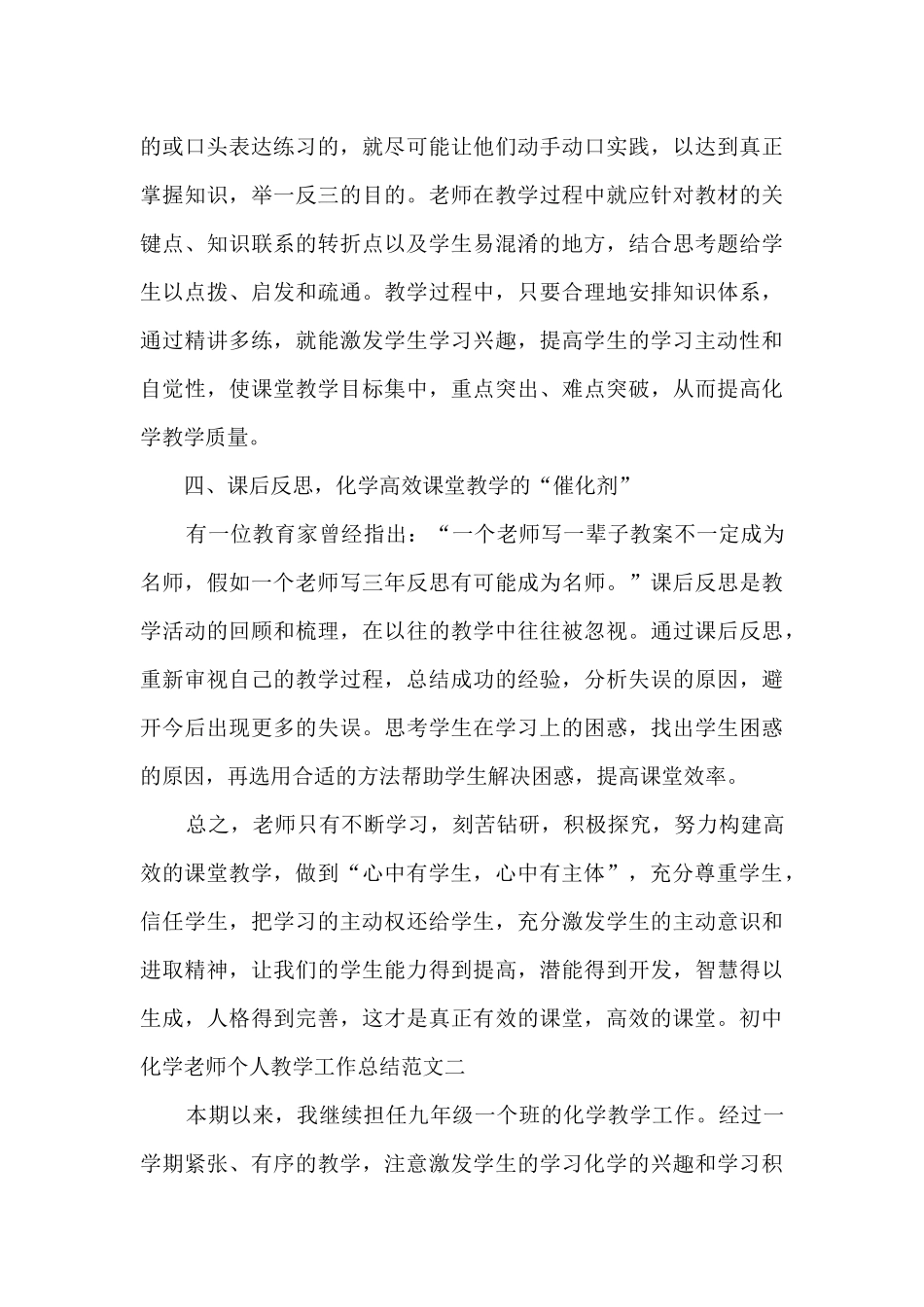 初中化学教师个人教学工作总结多篇_第3页