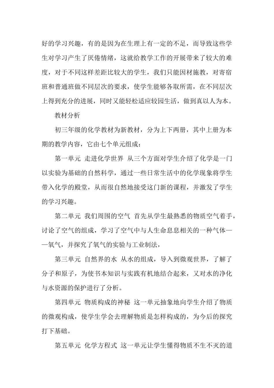 初中化学教师教学个人工作计划4篇_第2页