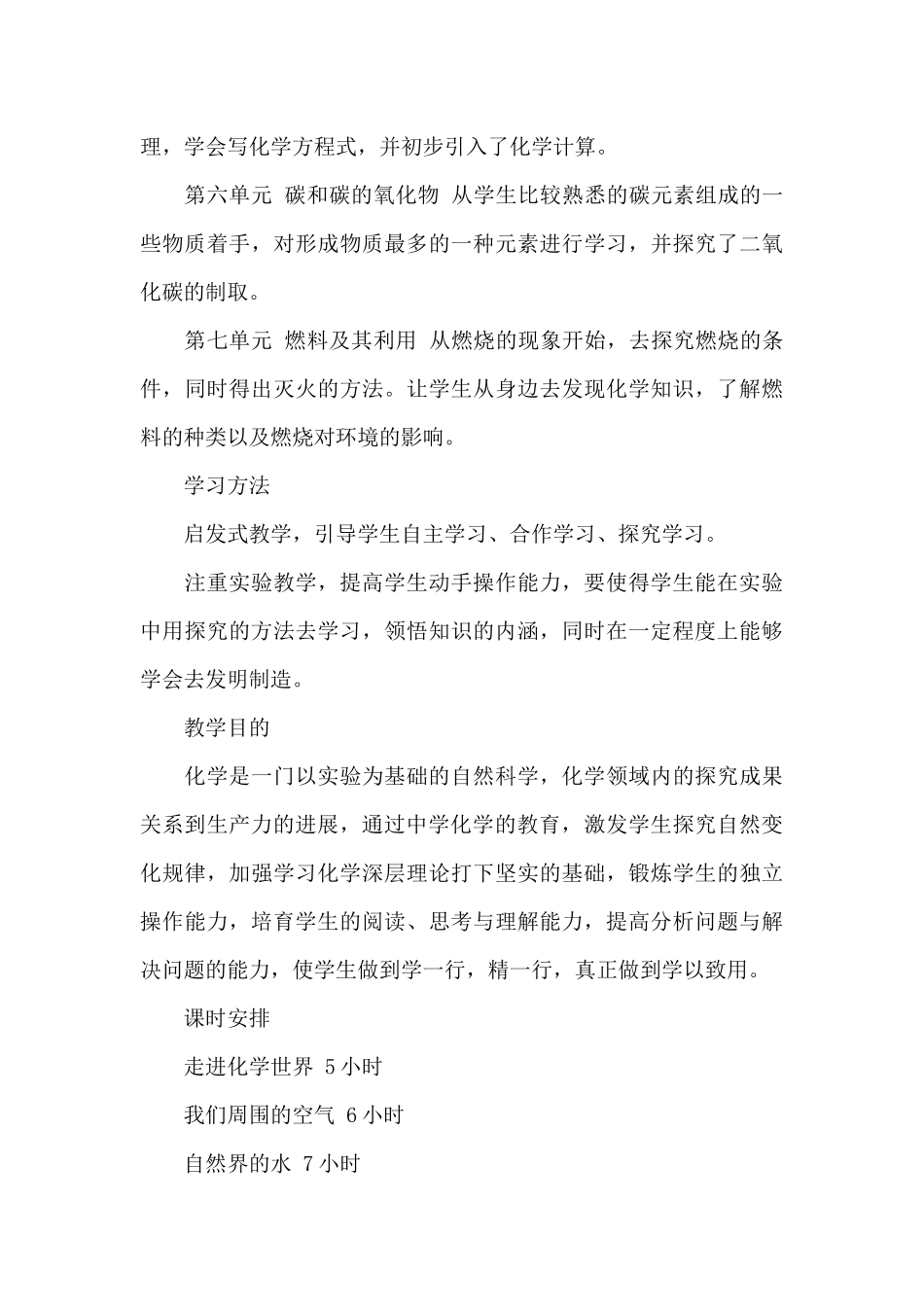 初中化学教师教学个人工作计划4篇_第3页