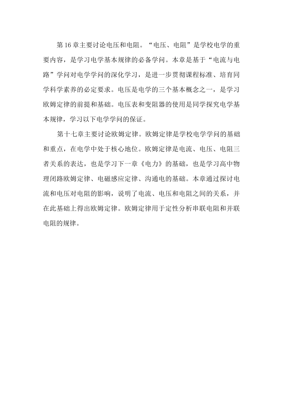 初中化学教师工作计划2025_第3页