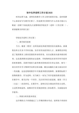 初中化学教师工作计划2025