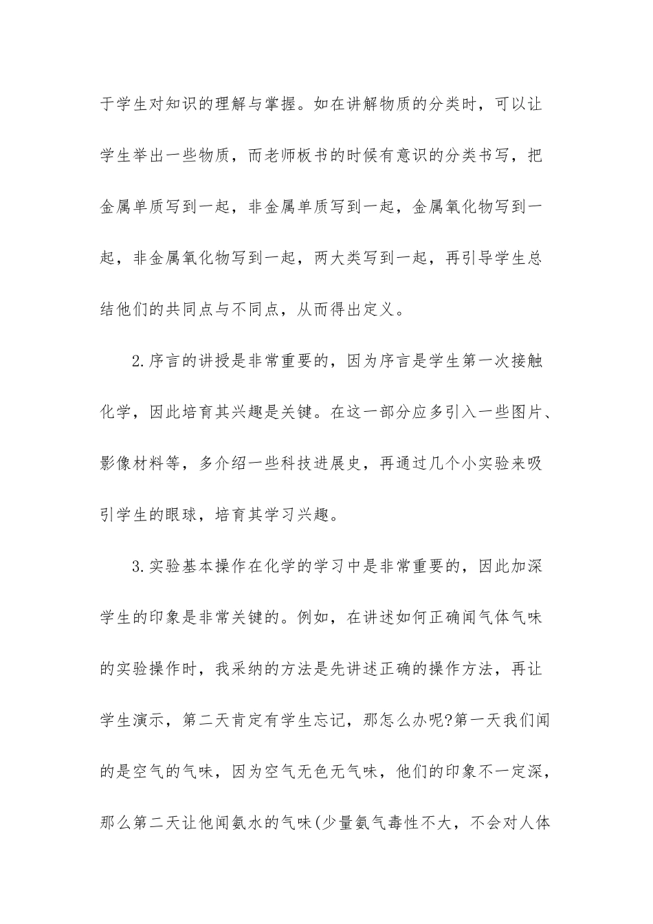 初中化学教师课后反思-_第2页