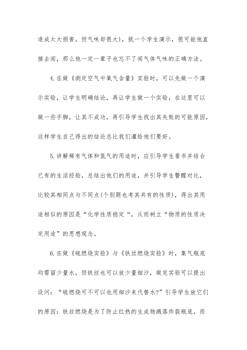 初中化学教师课后反思-_第3页