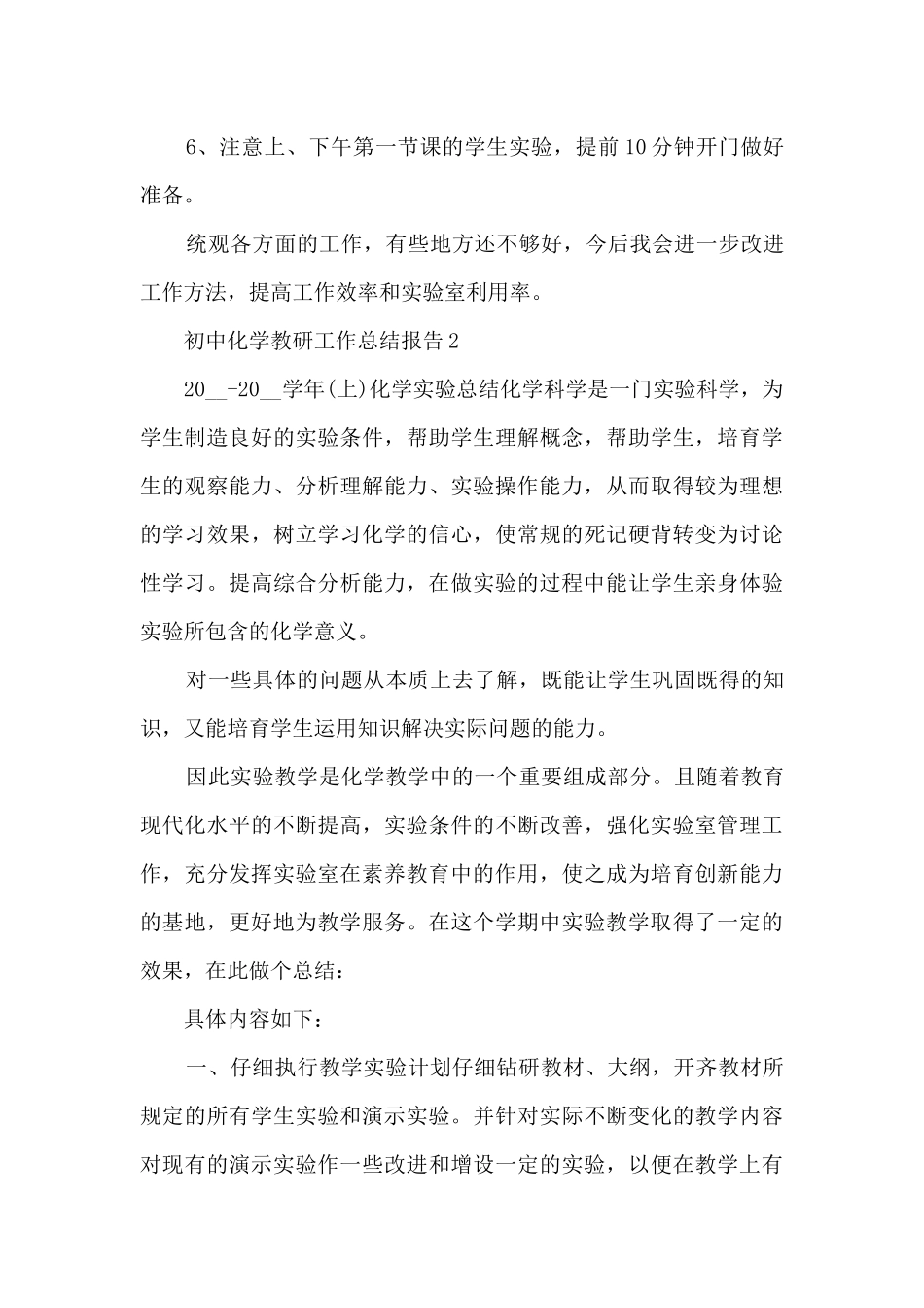 初中化学教研工作总结报告5篇_第3页