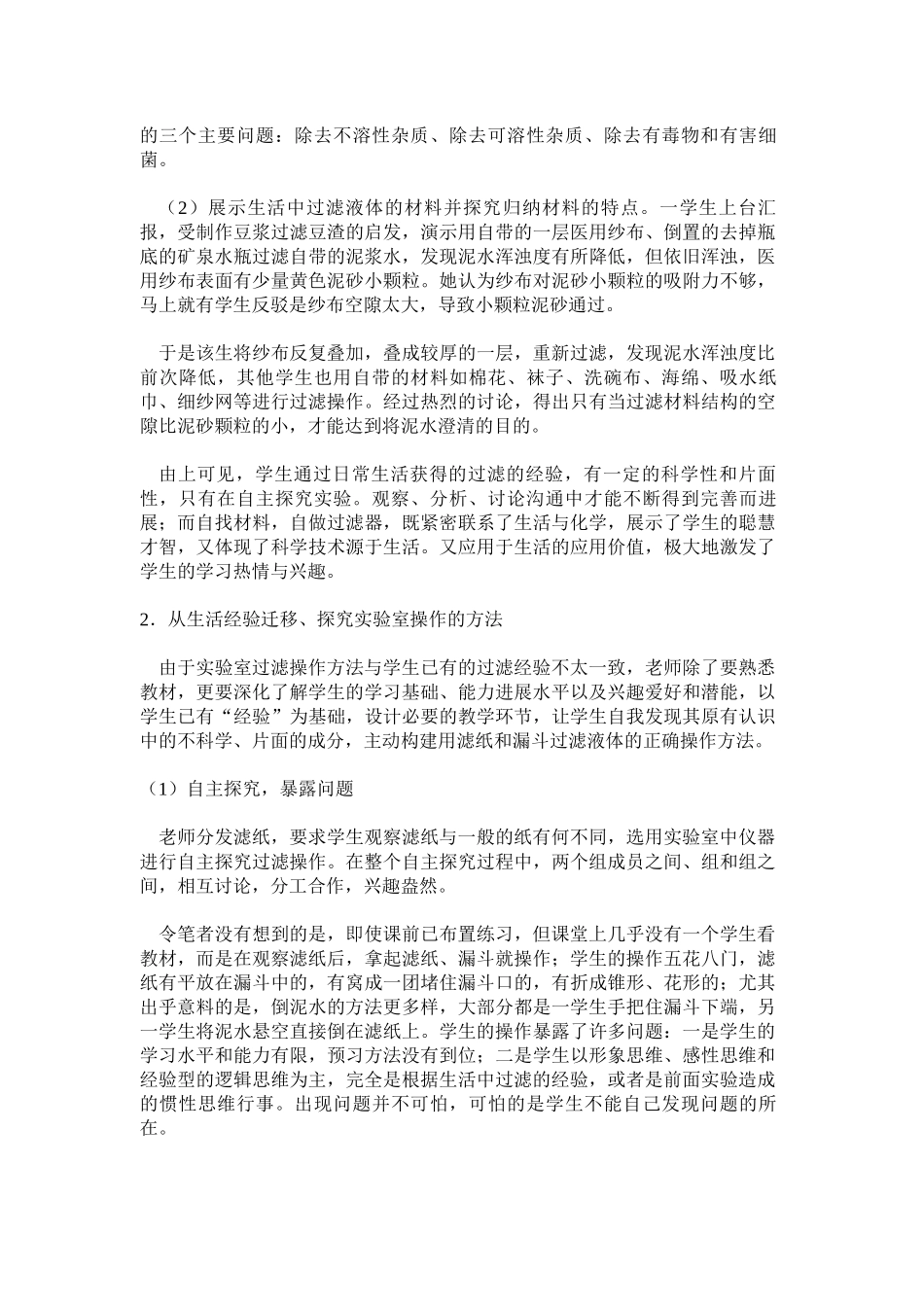 初中化学新教材《水的净化》课例与反思作者丁革兵_第3页