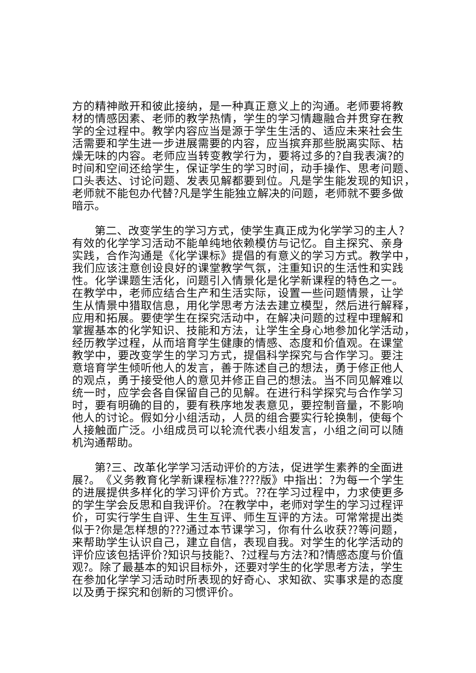 初中化学新课标学习心得体会_第2页