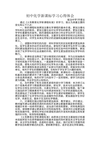 初中化学新课标学习心得体会