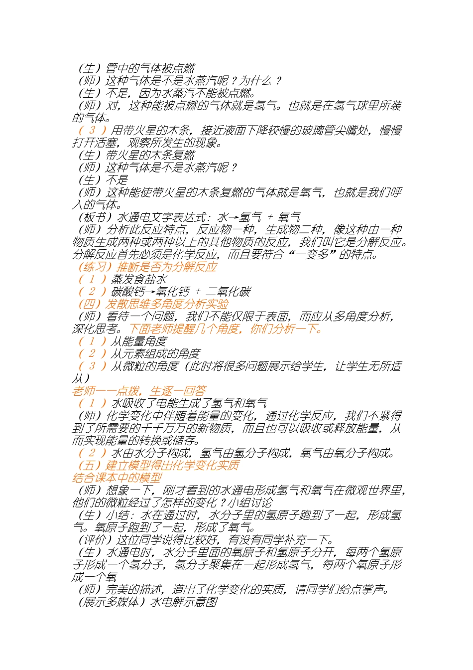 初中化学新课程教学案例分析_第2页