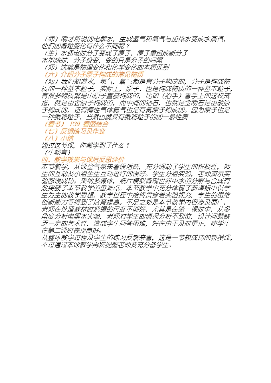 初中化学新课程教学案例分析_第3页