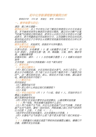 初中化学新课程教学案例分析