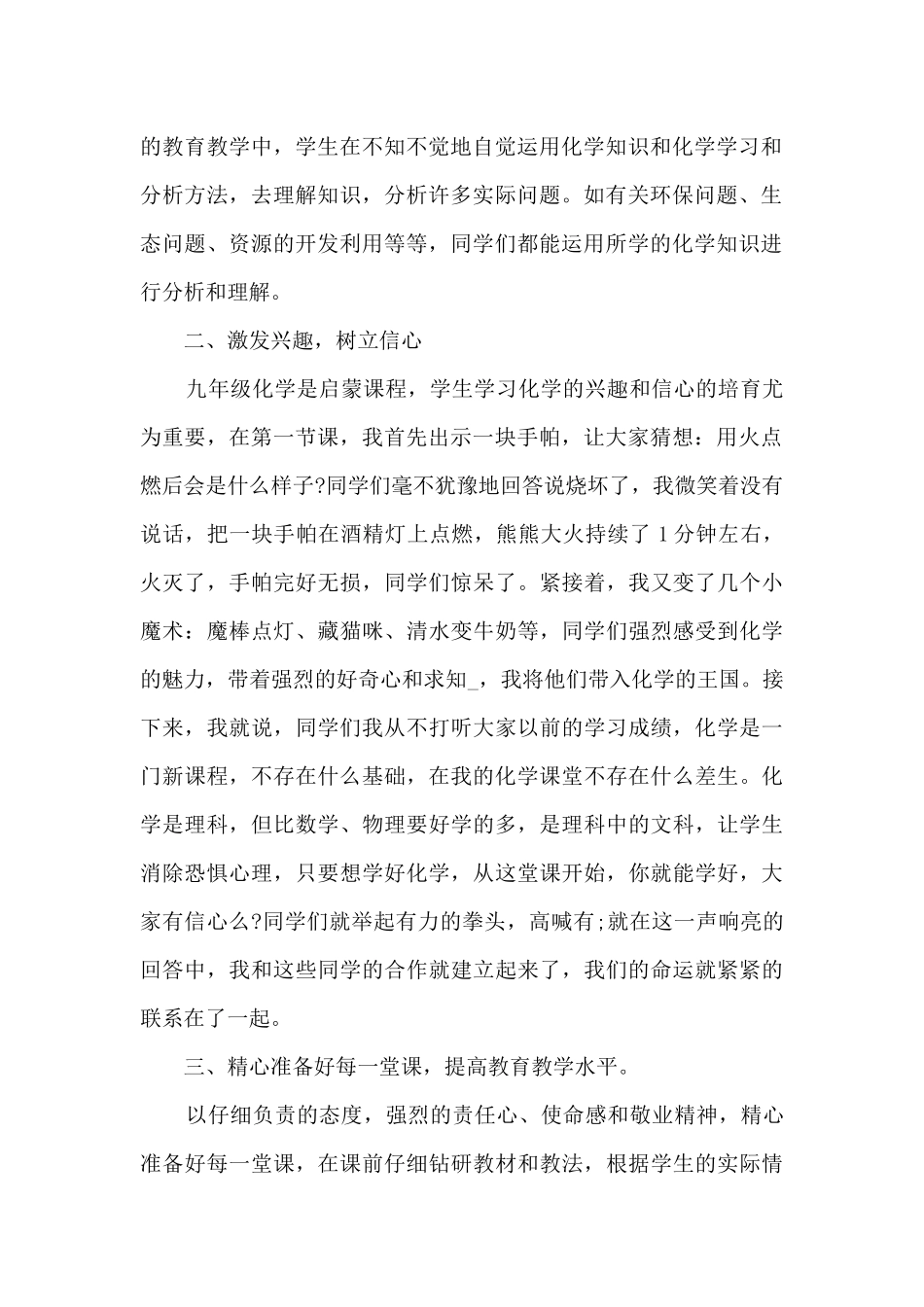 初中化学教研工作总结范文5篇_第2页