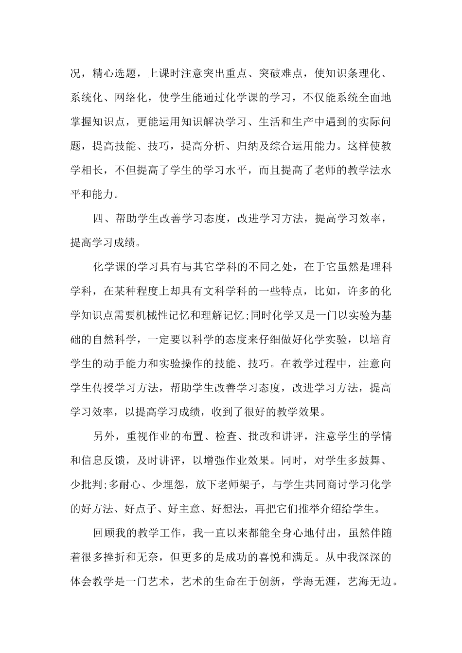 初中化学教研工作总结范文5篇_第3页