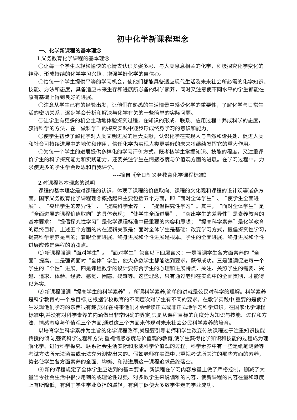 初中化学新课程理念_第1页